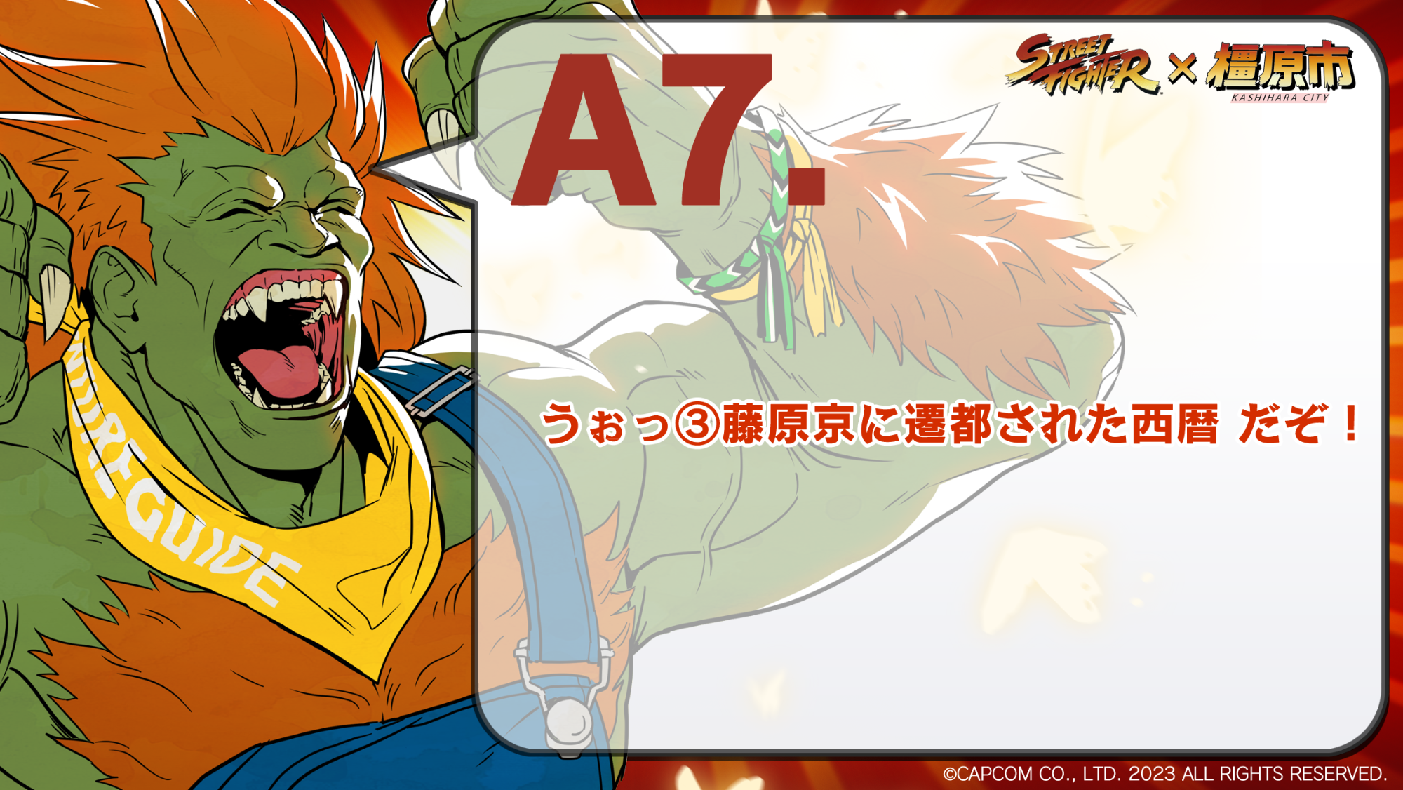 クイズ7回答:藤原京に遷都された西暦
