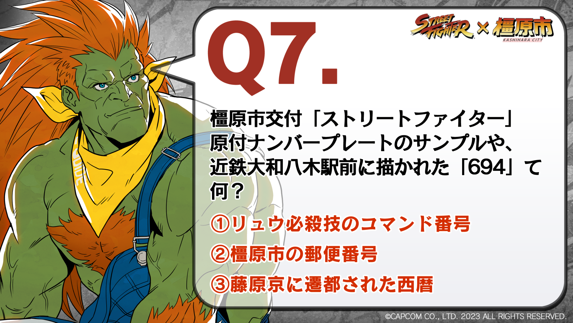 クイズ7問題:ストリートファイターナンバープレートのサンプルに書かれた「694」は何の数字?