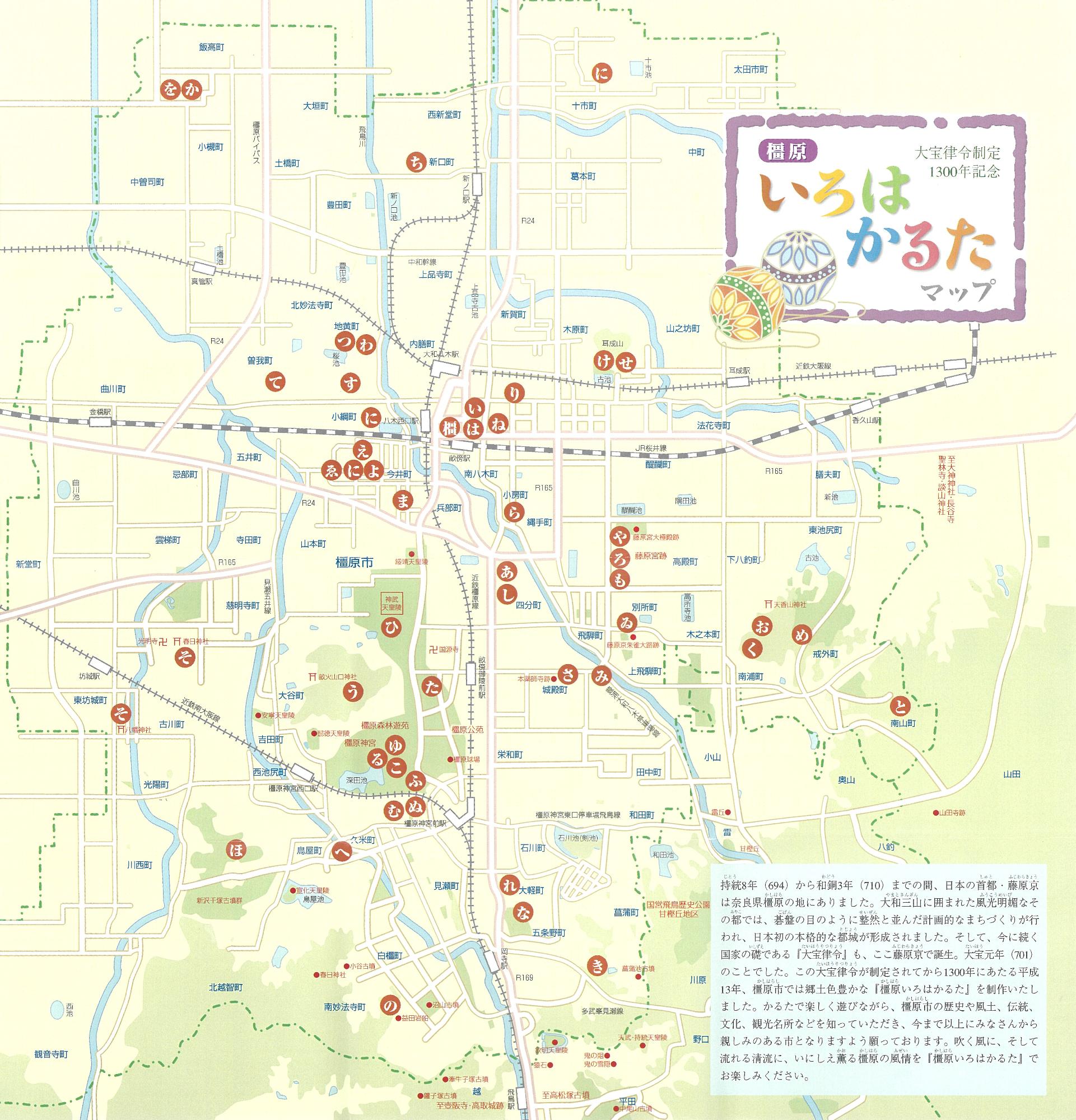 橿原いろはかるた付属地図