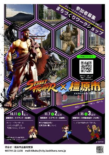 まちづくりワークショップのチラシ