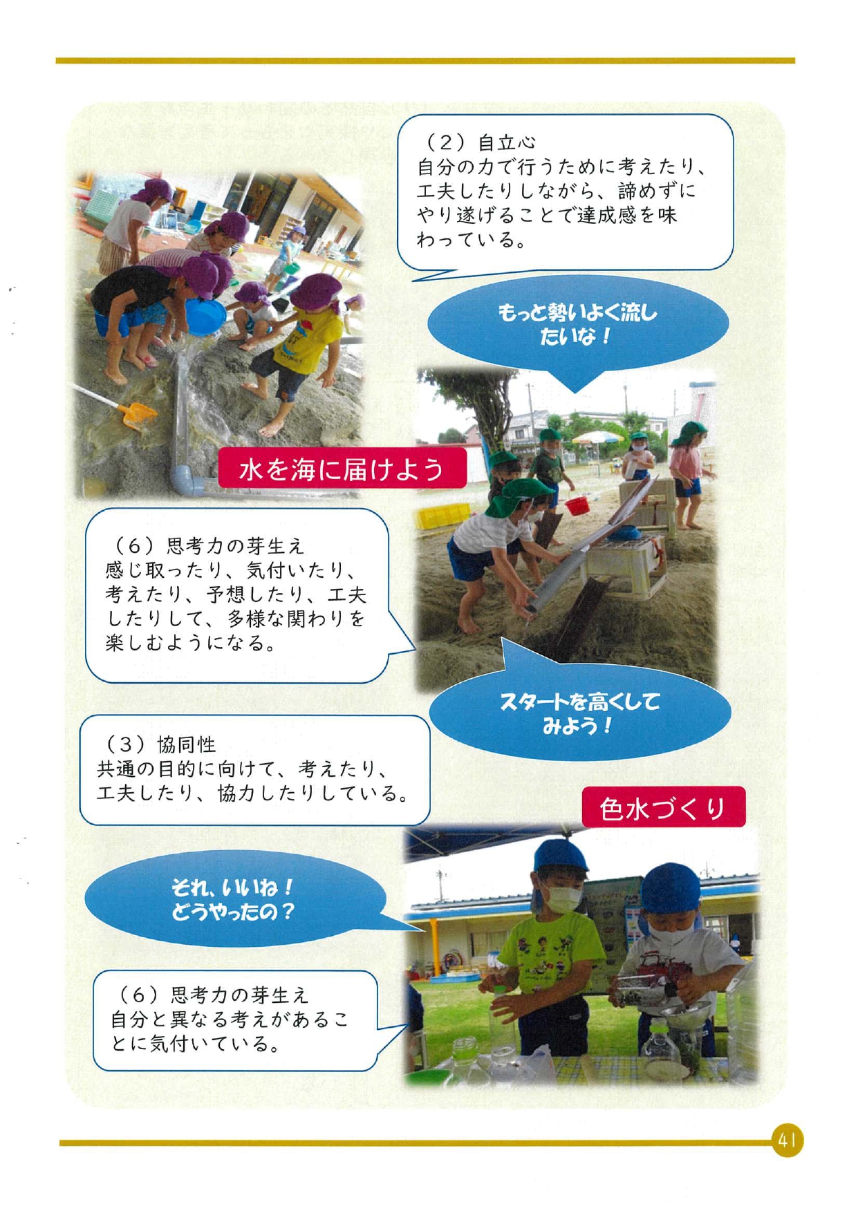 育てたい10の姿の説明と写真2