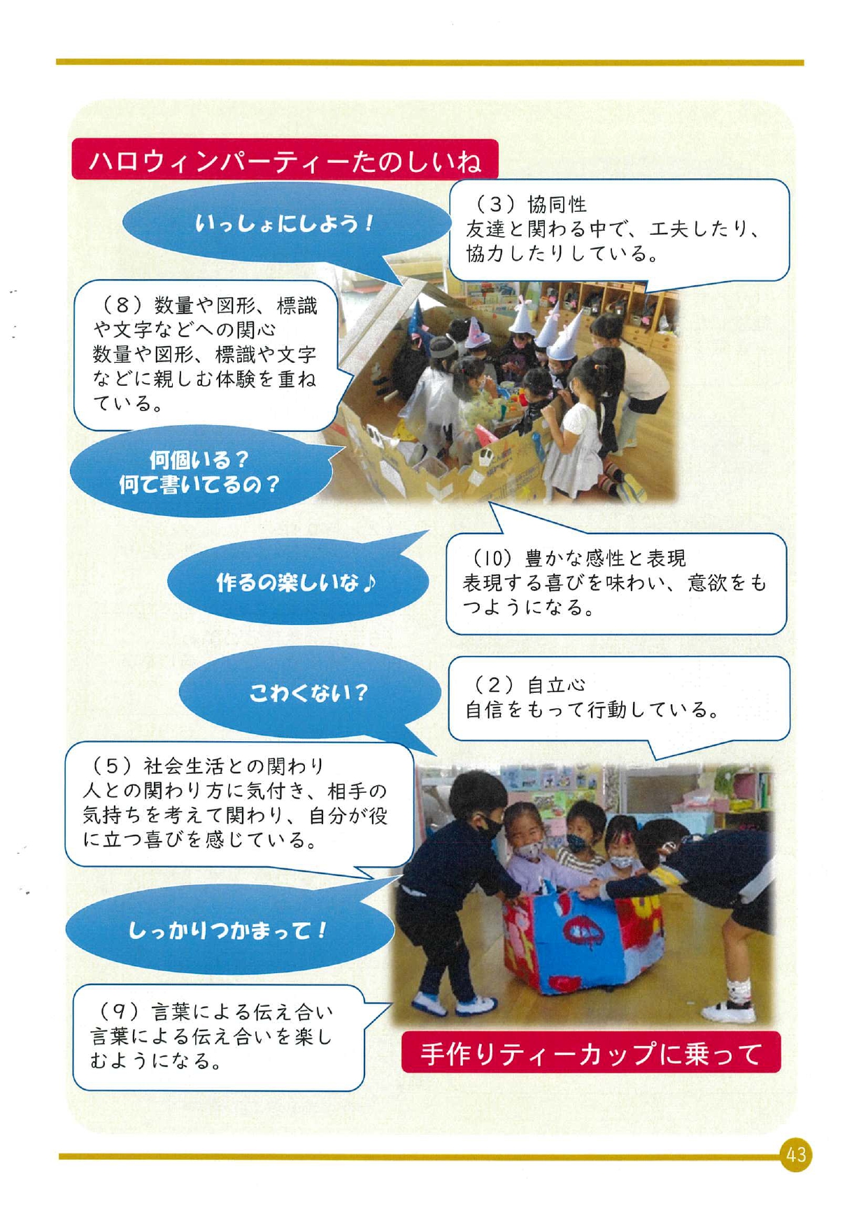 育てたい10の姿の説明と写真4