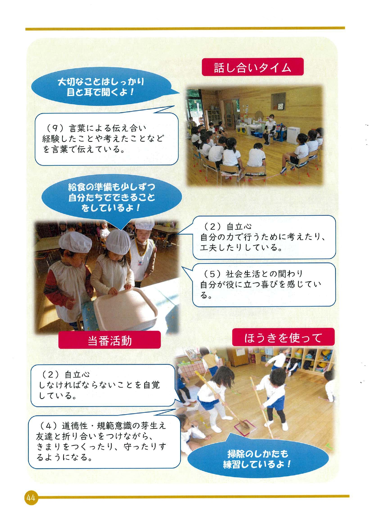 育てたい10の姿の説明と写真5