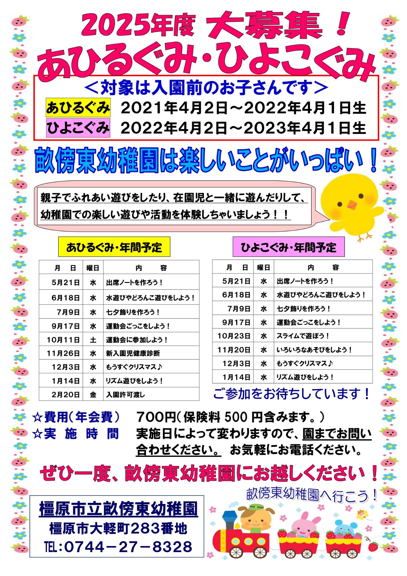 未就園児親子登園募集ポスター