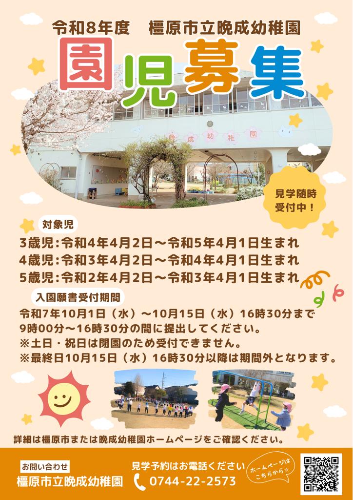 令和8年度園児募集ポスター