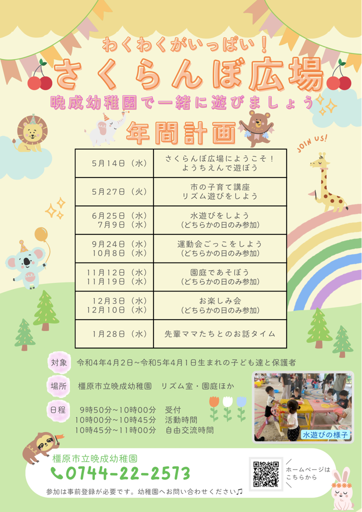 さくらんぼ広場募集ポスター