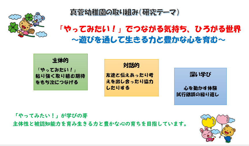 令和7年度ますげ幼稚園の取り組み