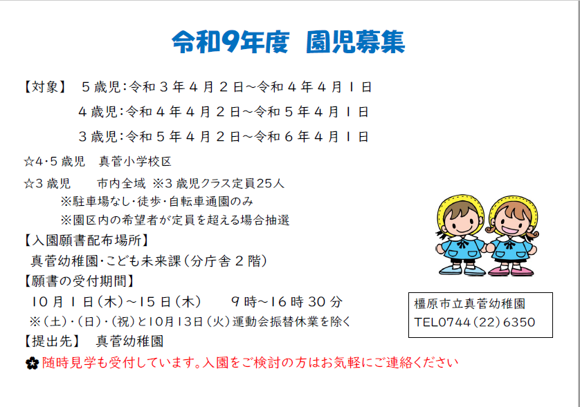 R9園児募集
