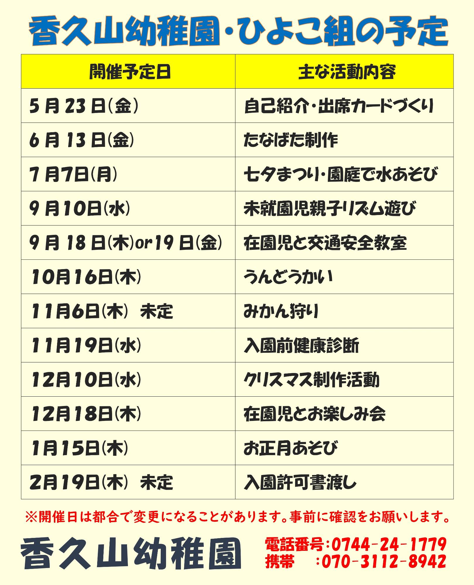 2025_ひよこ組年間予定
