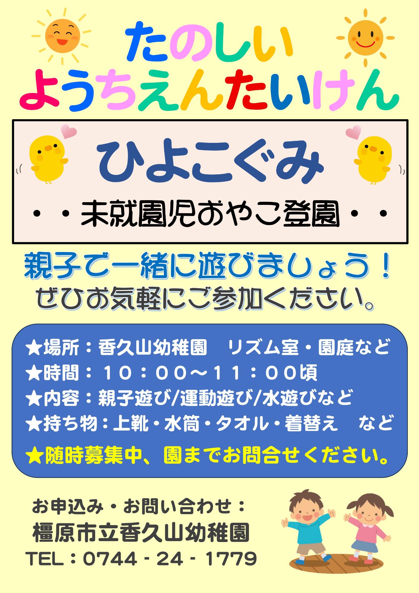 ひよこ組ポスター