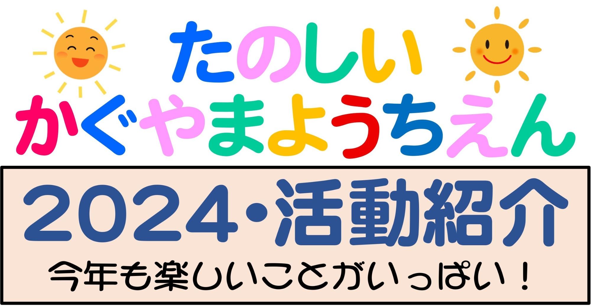 2024活動LOGO