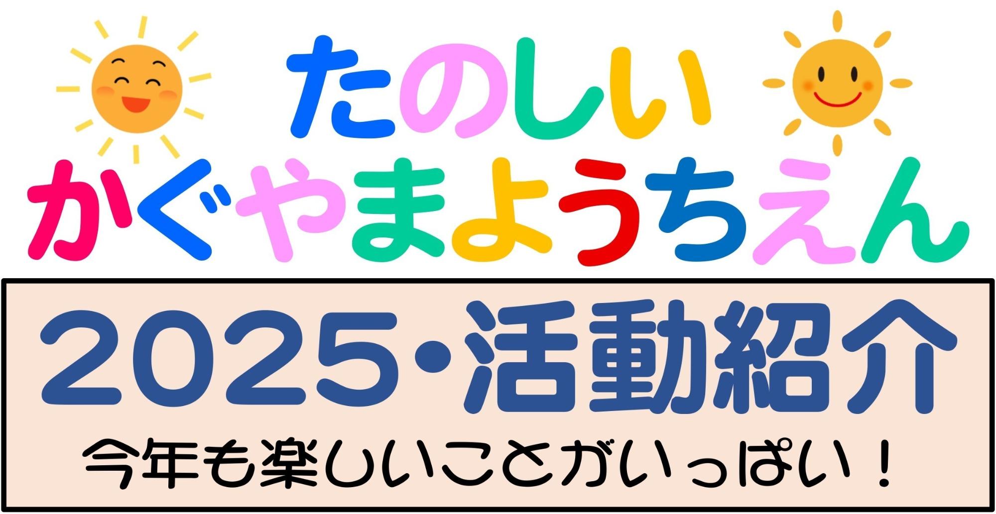 2025活動LOGO