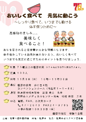 イベントチラシおいしく食べて元気に動こう