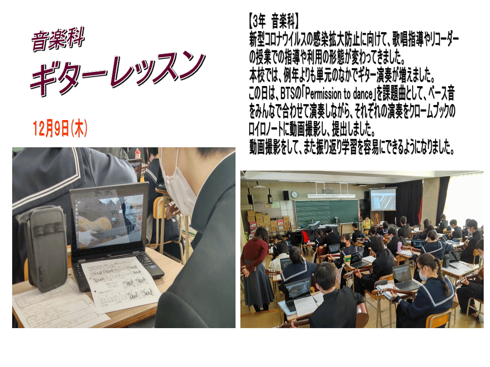 Chromebookを使用して音楽科授業でギターレッスンを受ける生徒の写真。