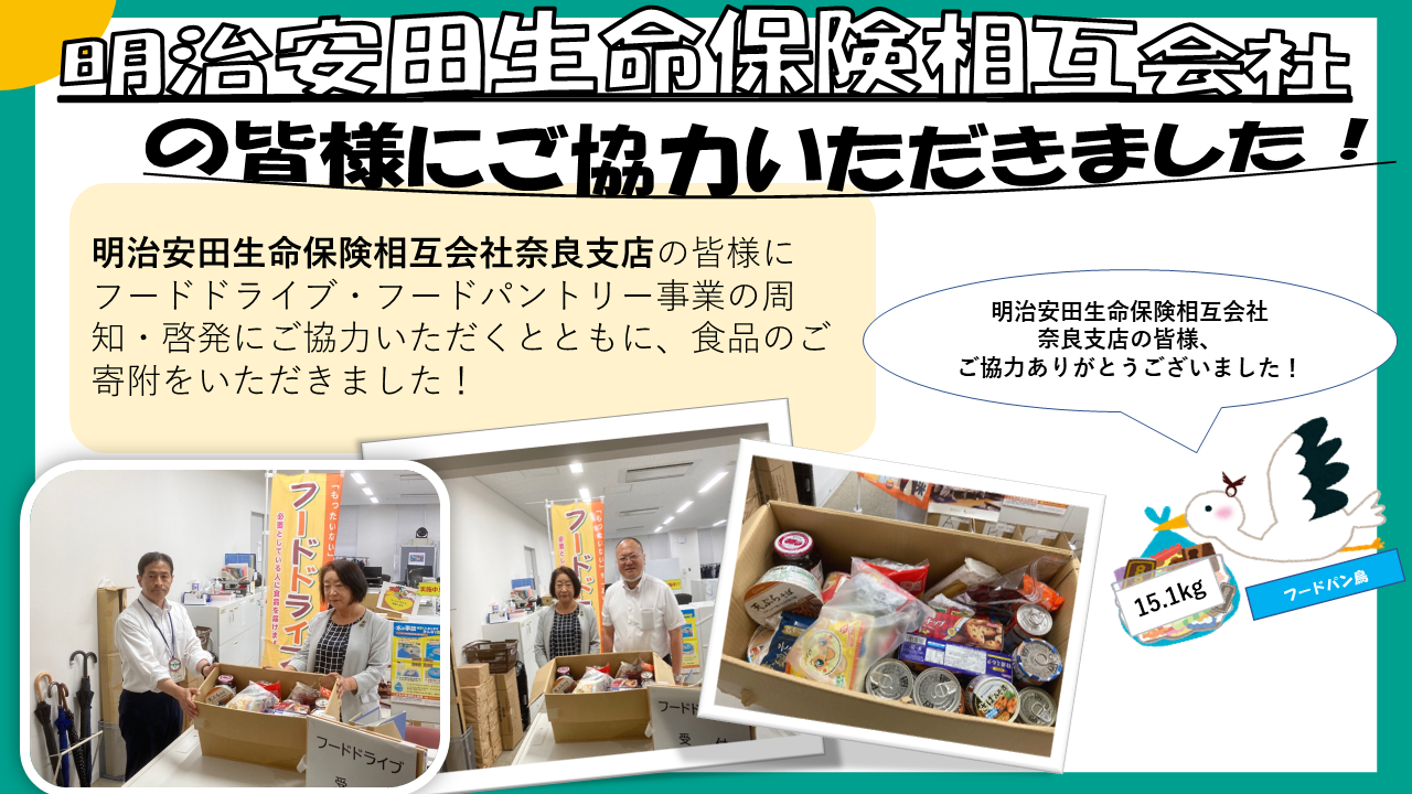 明治安田生命