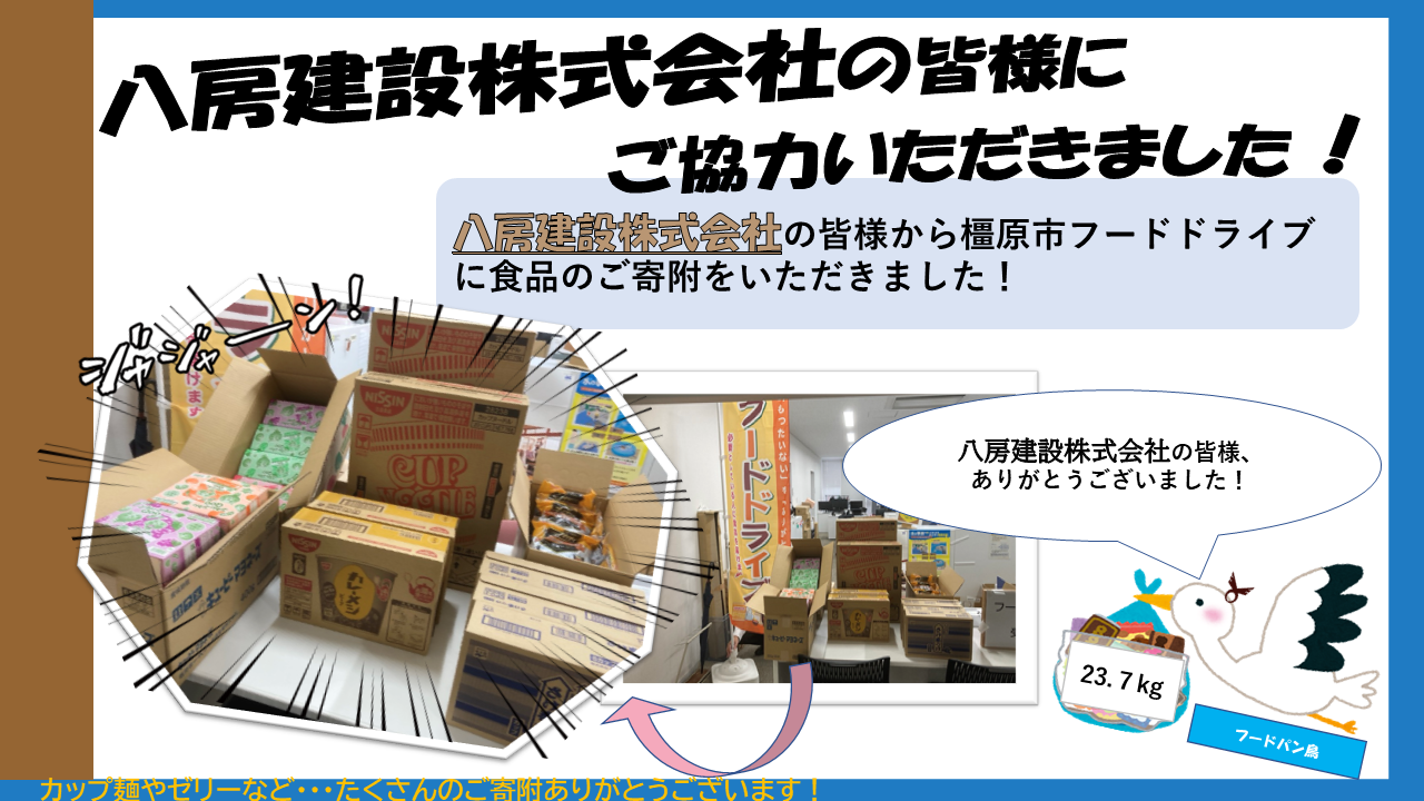 八房建設お礼