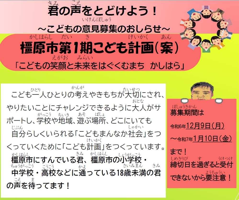 子どもの意見募集画像1
