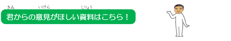 子どもの意見募集画像13