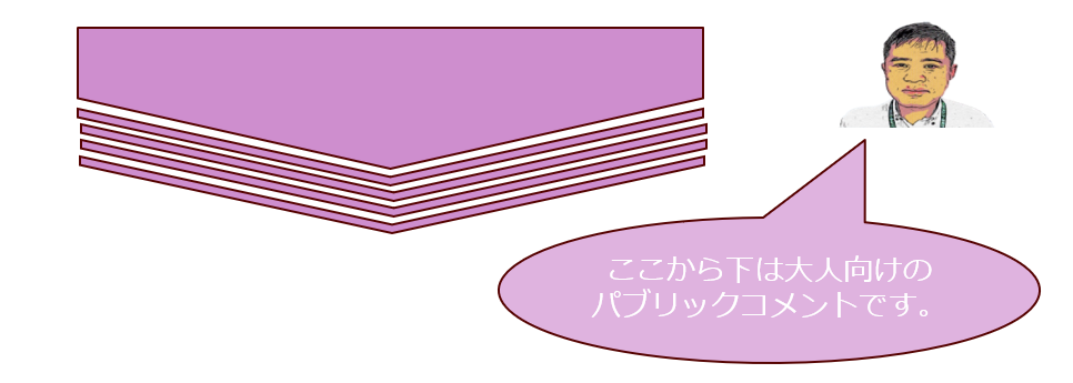 子どもの意見募集画像18