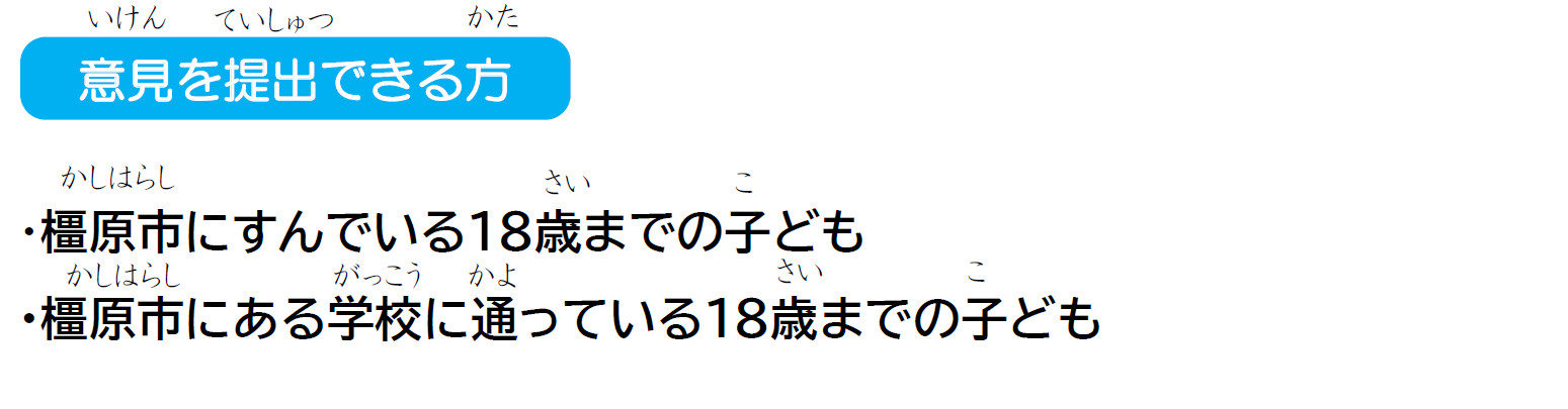 子どもの意見募集画像4