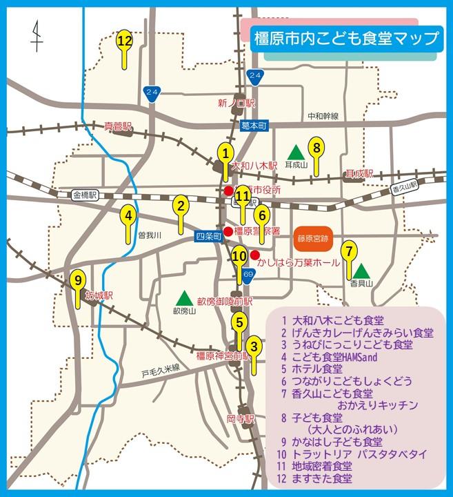 橿原市内こども食堂マップ