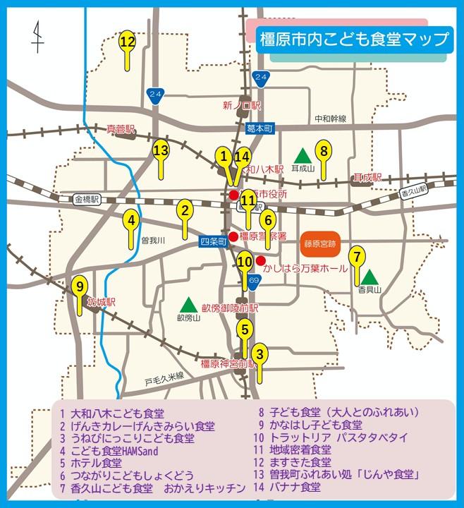 橿原市内こども食堂マップ