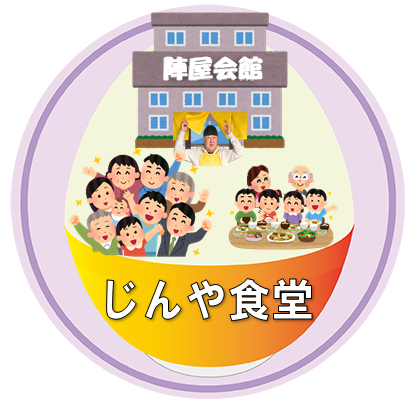 じんや食堂ロゴ