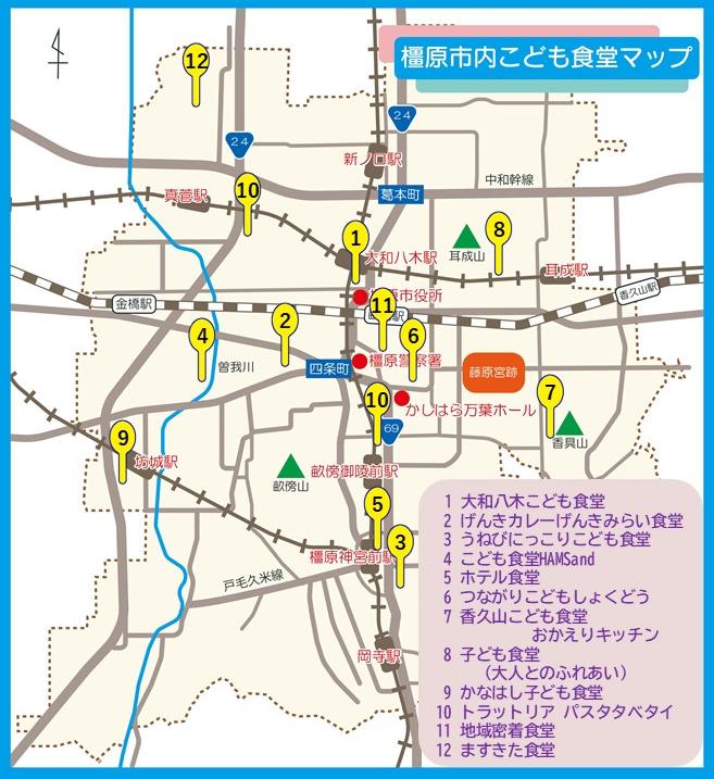橿原市内こども食堂マップ12_3
