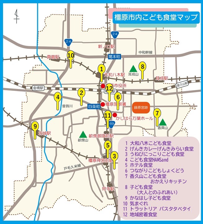 橿原市内こども食堂マップ12_3