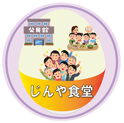 じんや食堂ロゴ