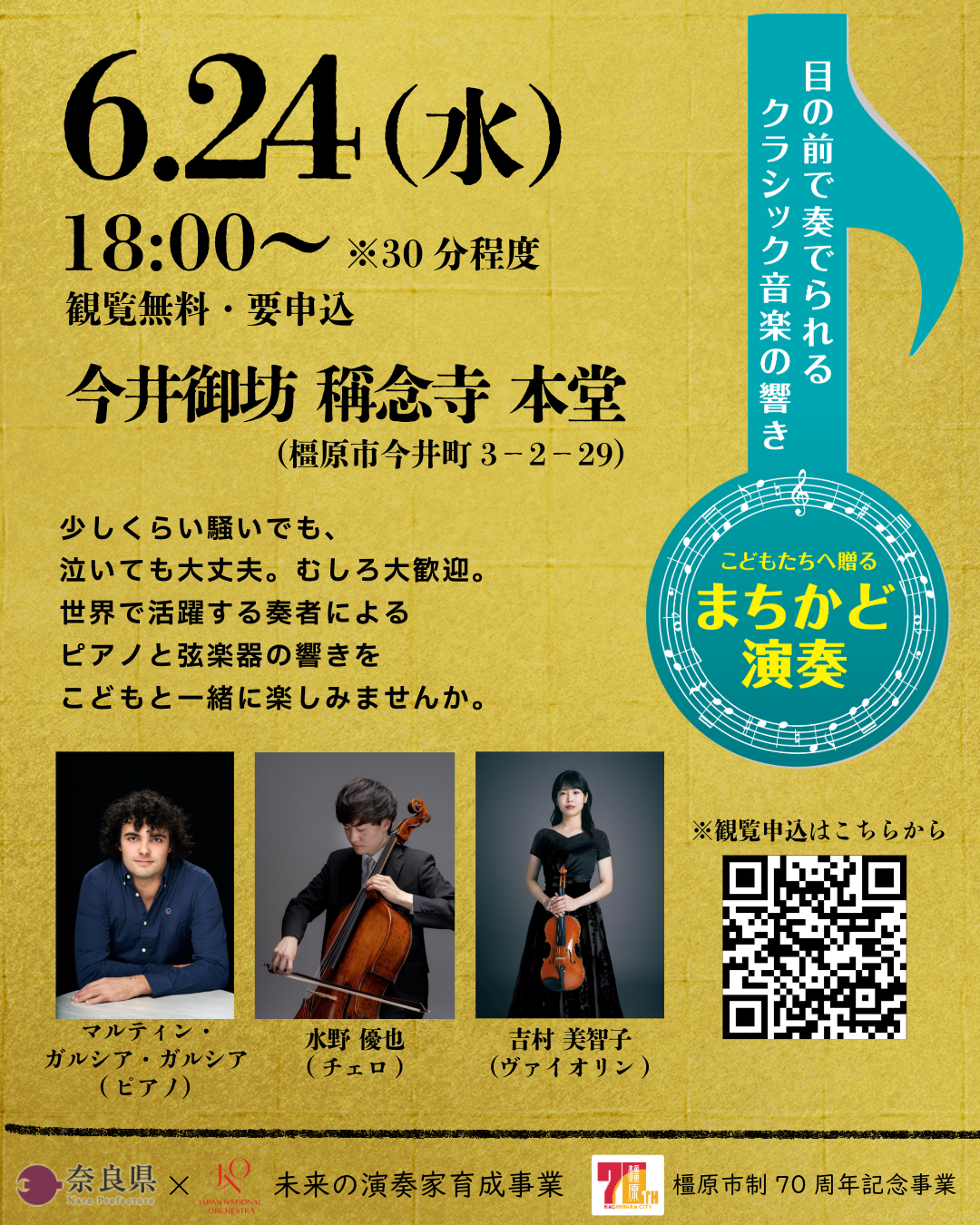 20260624クラシックコンサート