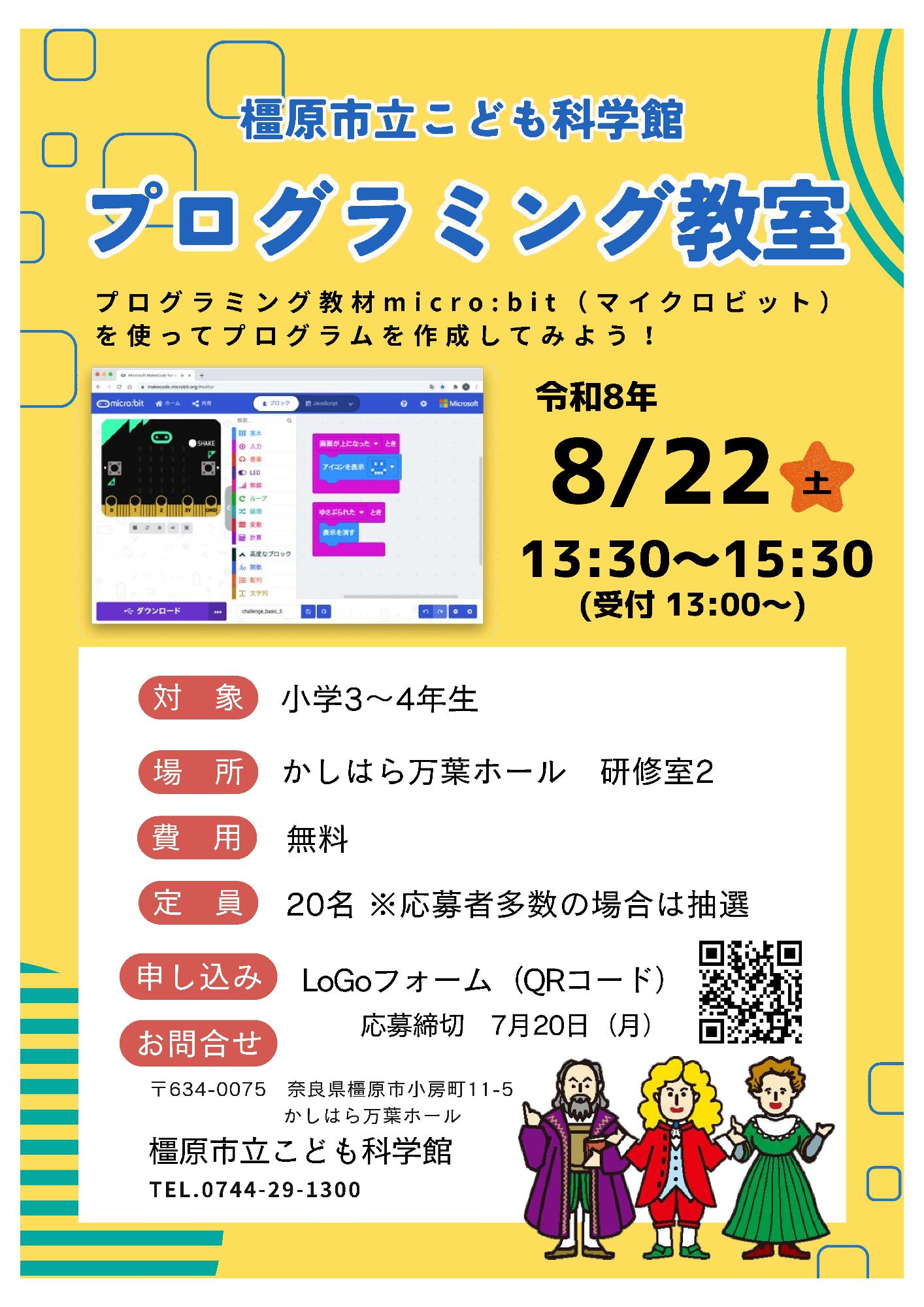 プログラミング教室（小学3～4年生対象)