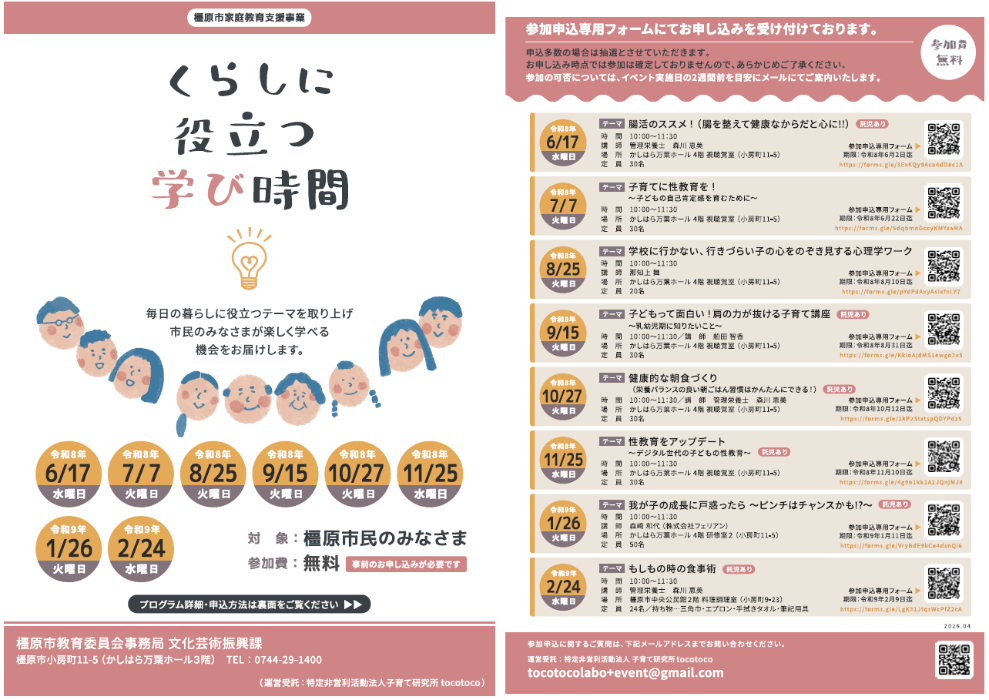家庭教育支援事業