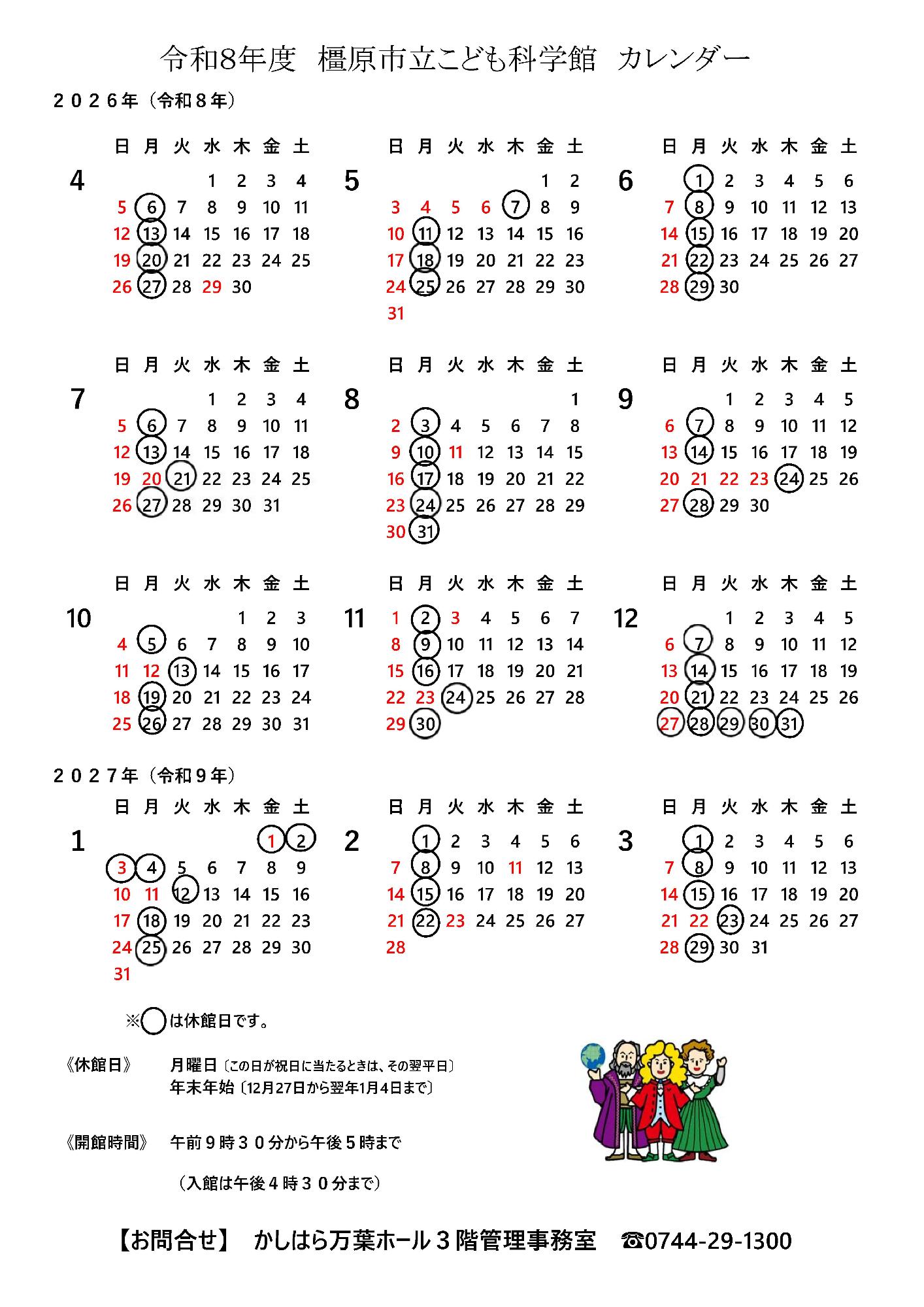 カレンダー2026