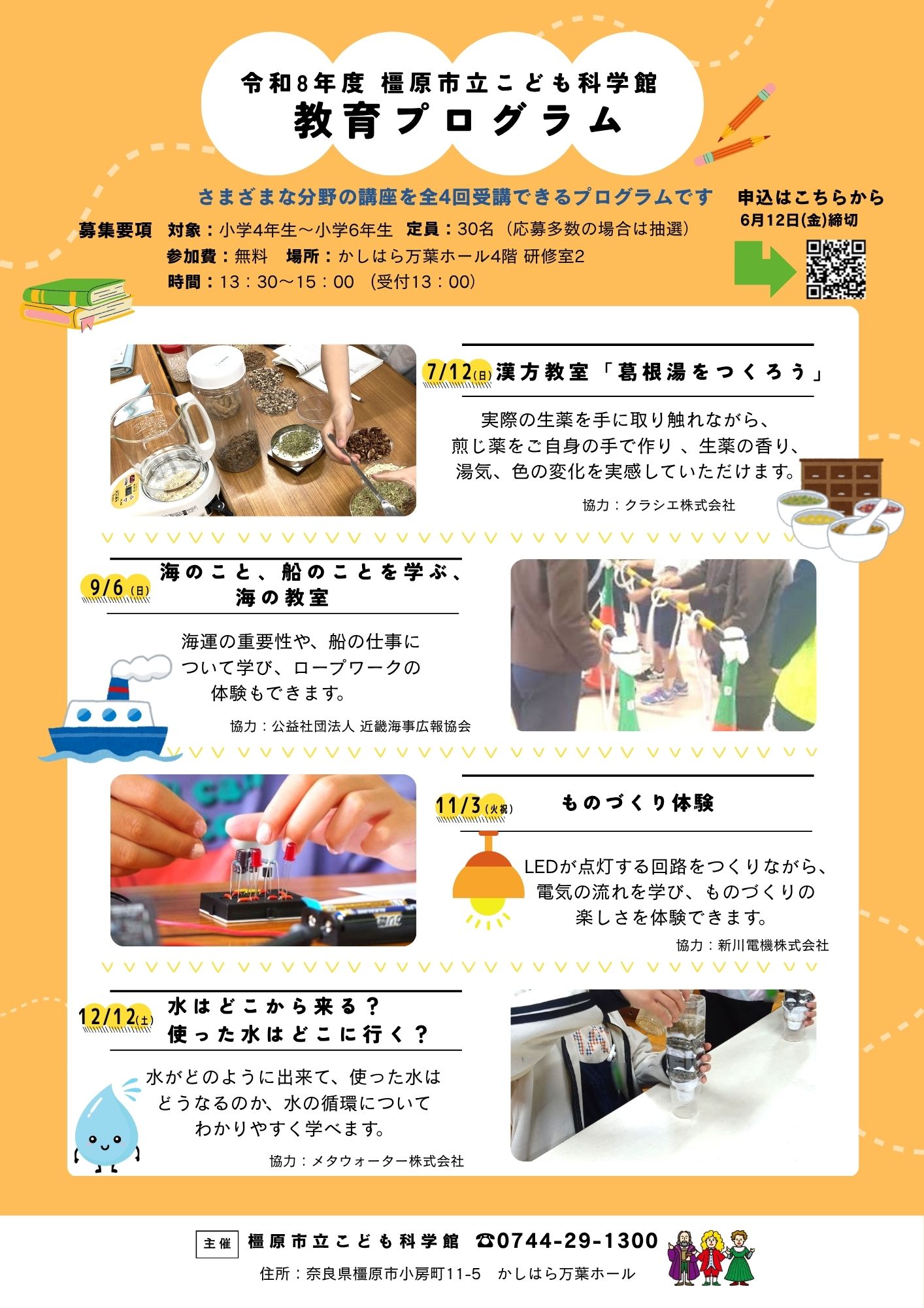 R8教育プログラムチラシ