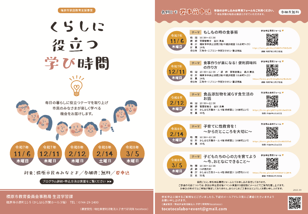 家庭教育支援事業