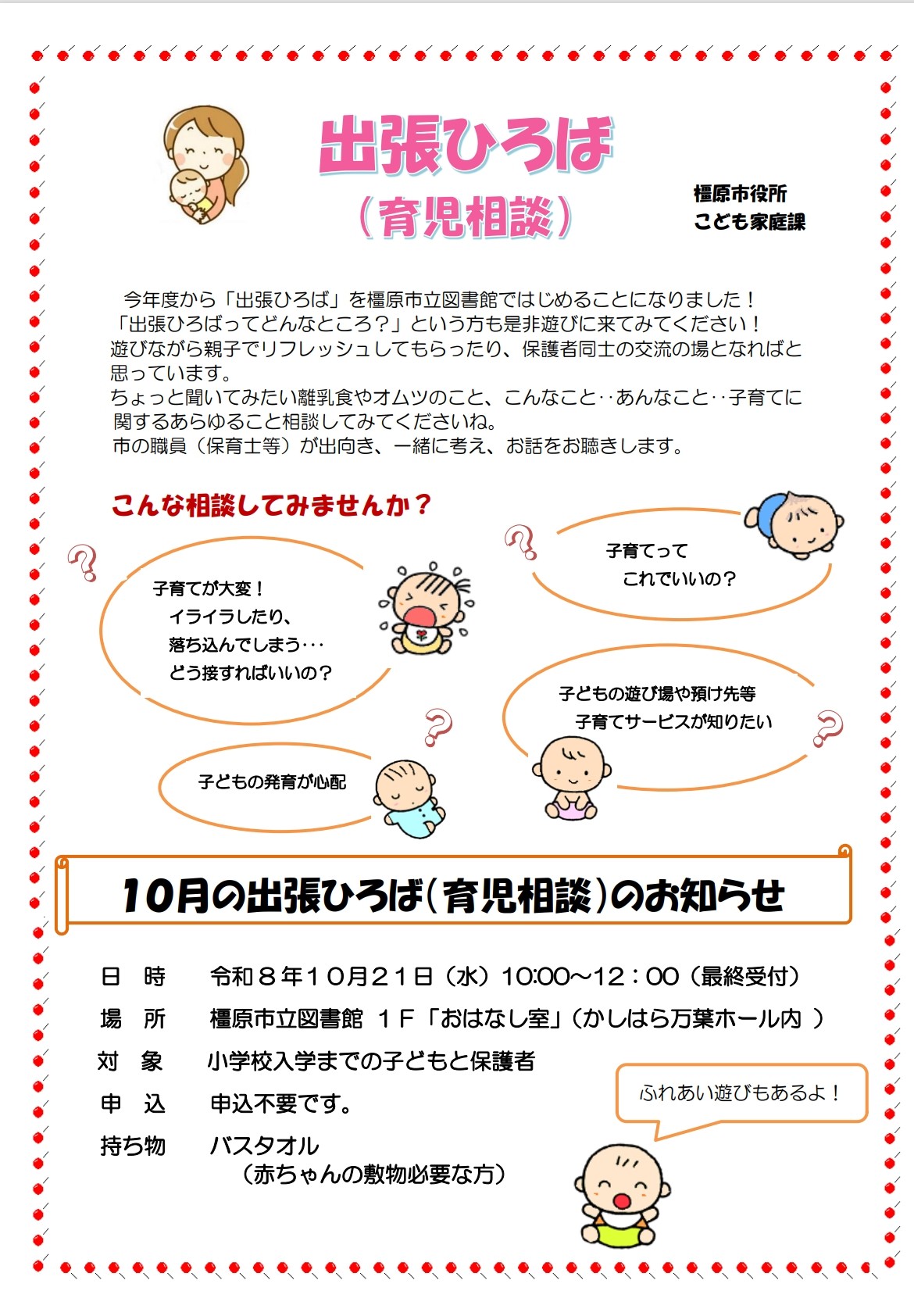 10月の出張ひろば
