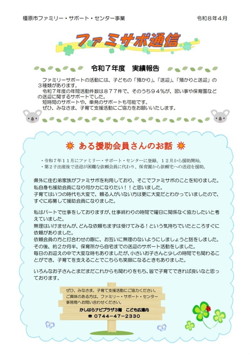 ファミサポ通信（R8年4月発行）