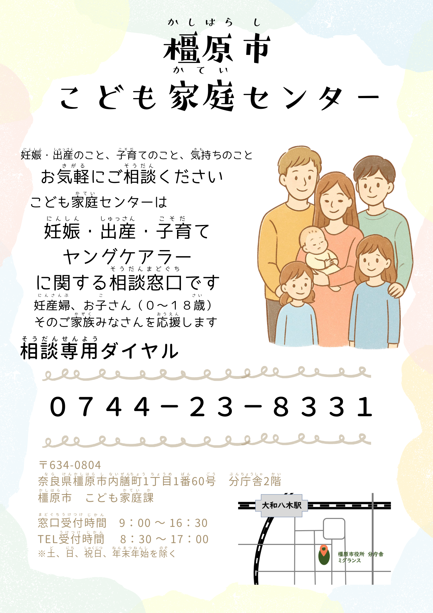 こども家庭センターチラシ