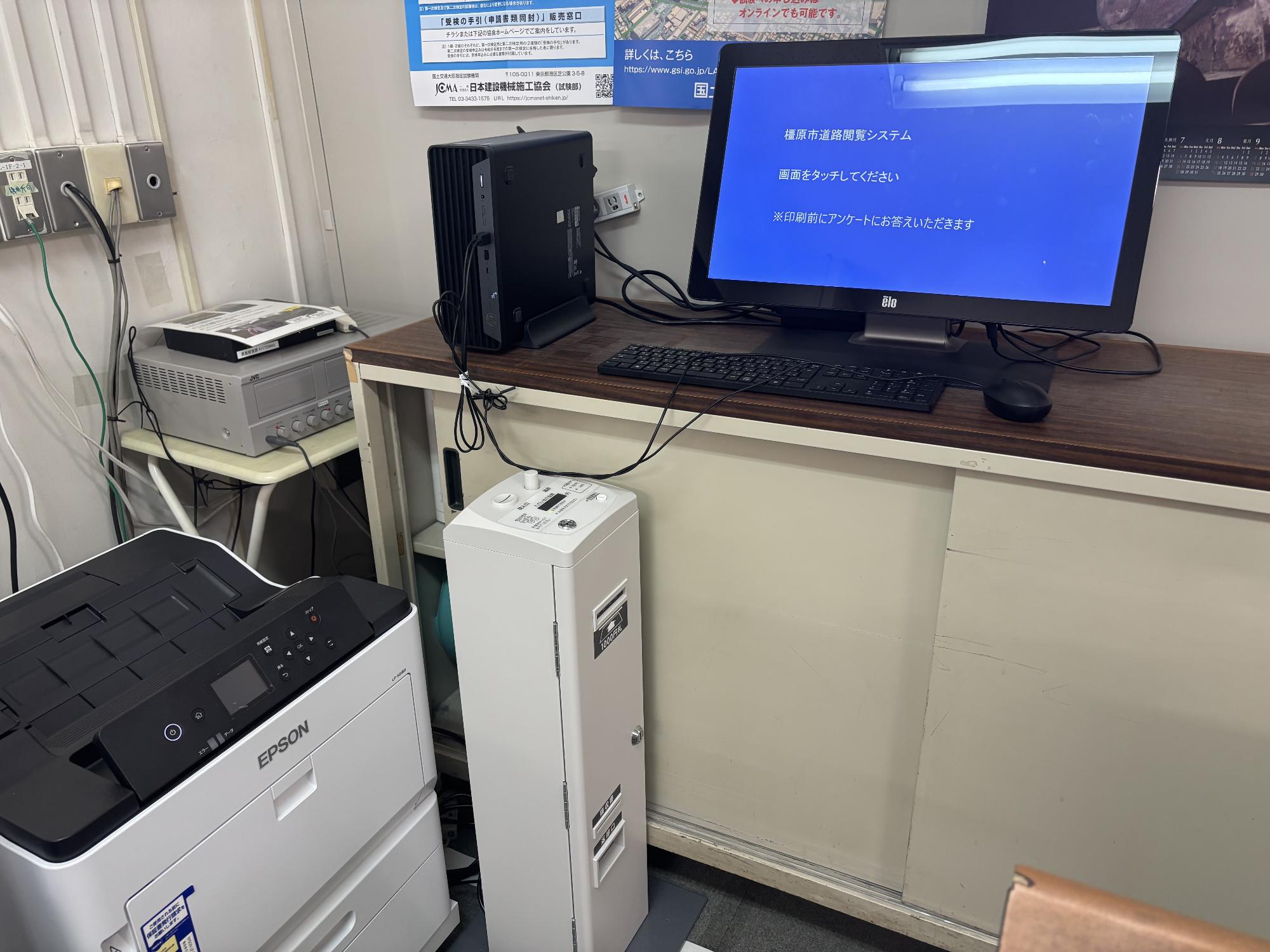 窓口閲覧用システム外観