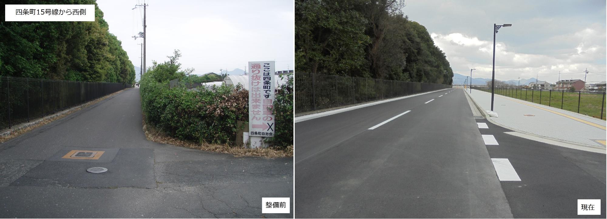 四条町15号線から西側を写した整備前と整備後の2枚の写真