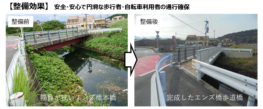 整備効果の整備後の写真