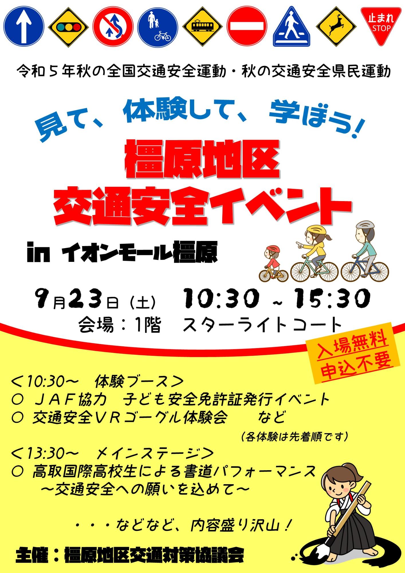 チラシ_橿原地区交通安全イベント