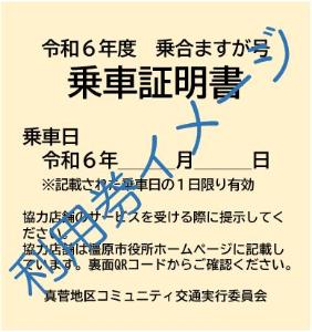 R6乗車証明書（表）