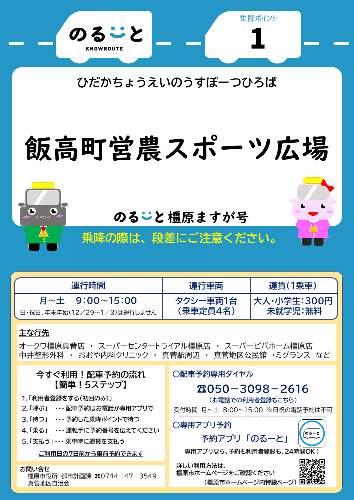 乗降ポイント標示イメージ