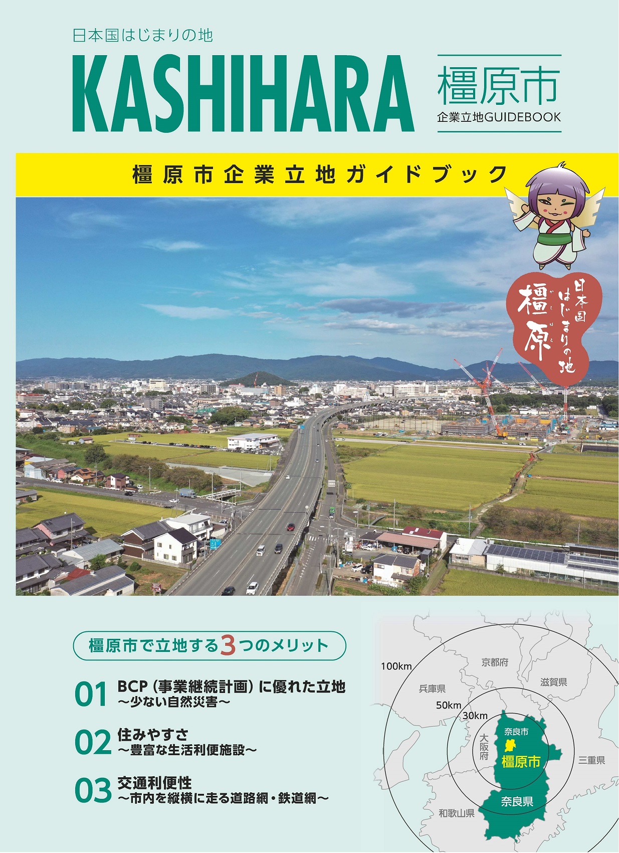 ガイドブック表紙