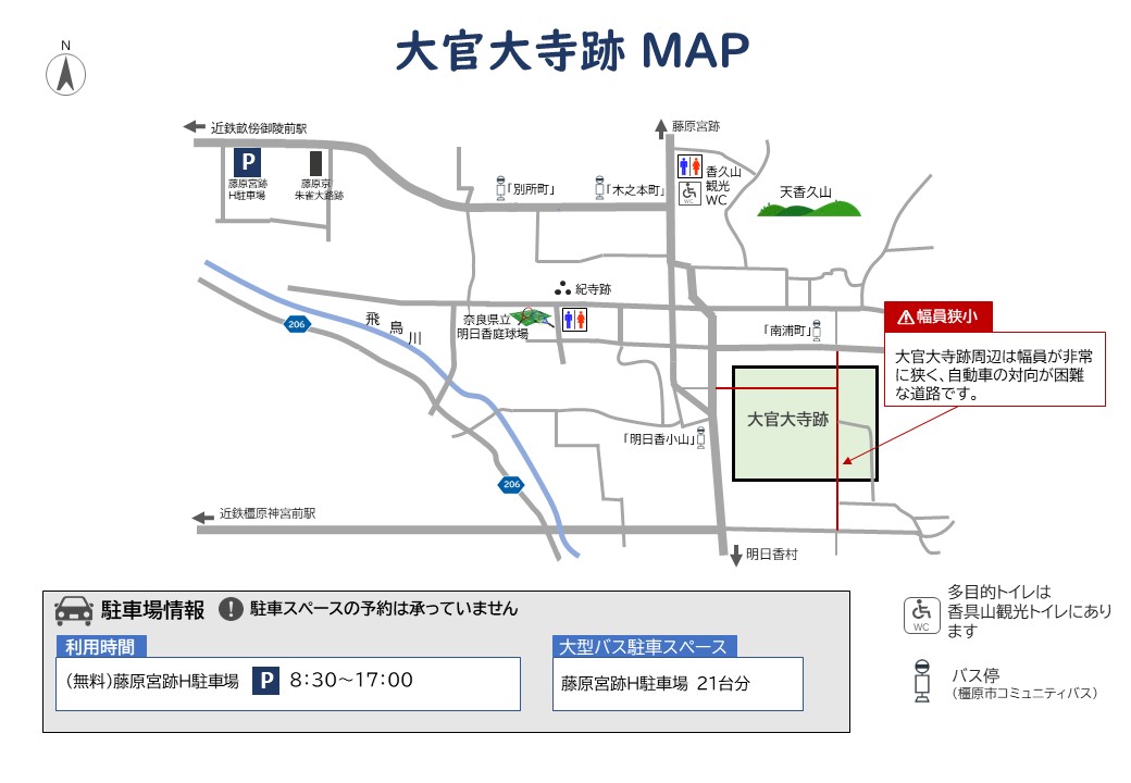 大官大寺跡の駐車場・トイレ案内マップ