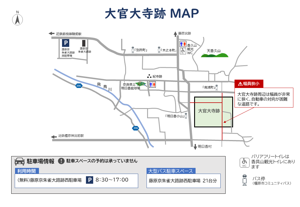 大官大寺跡の駐車場・トイレ案内マップ