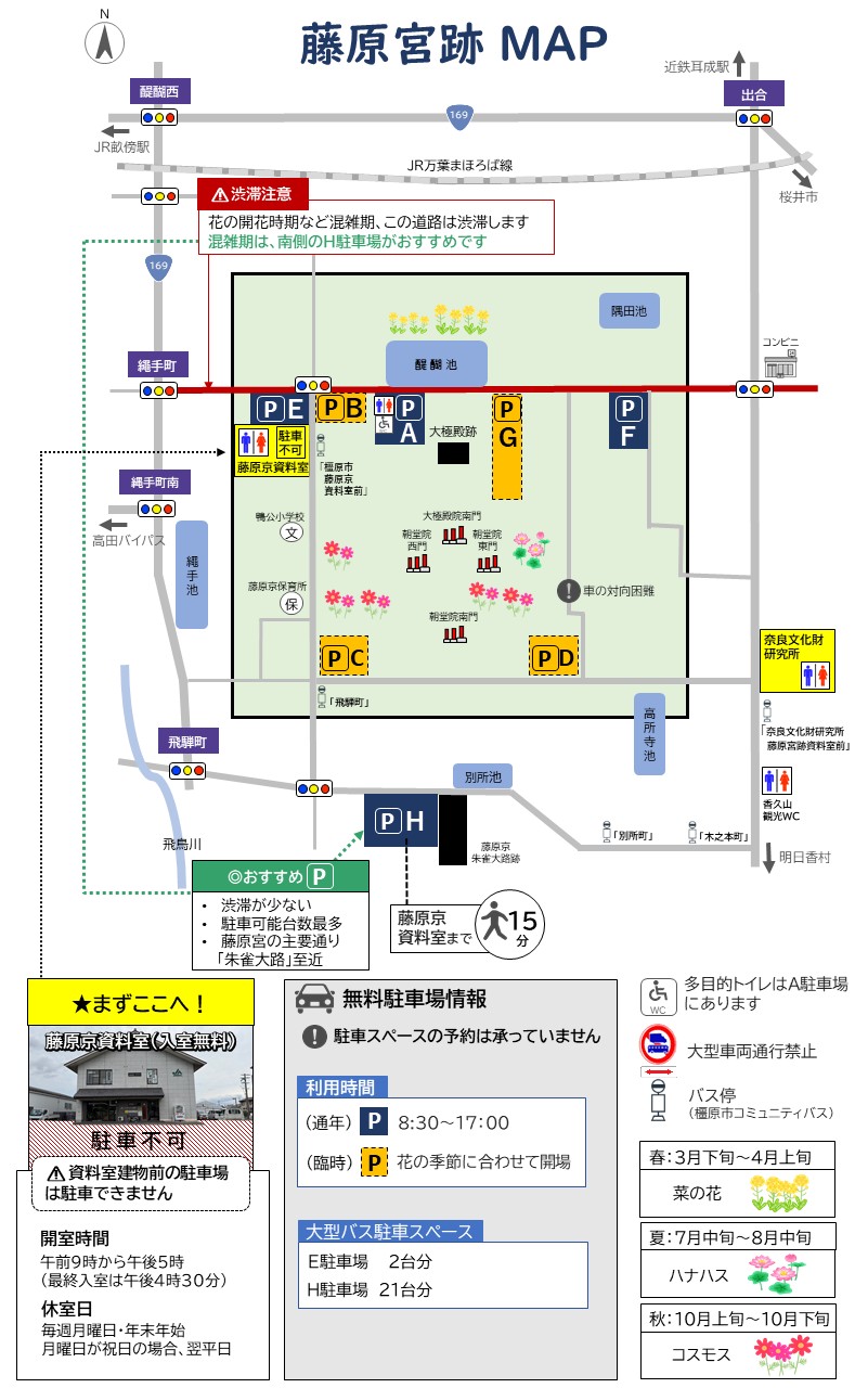 藤原宮跡の駐車場・トイレ案内マップ