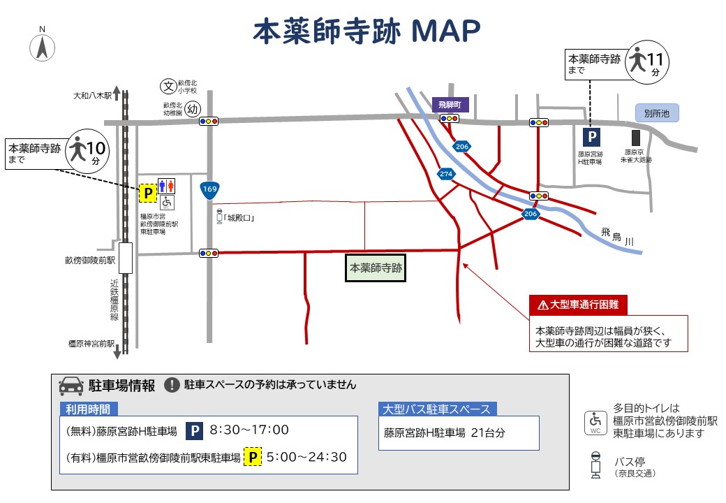 本薬師寺跡の駐車場・トイレ案内マップ